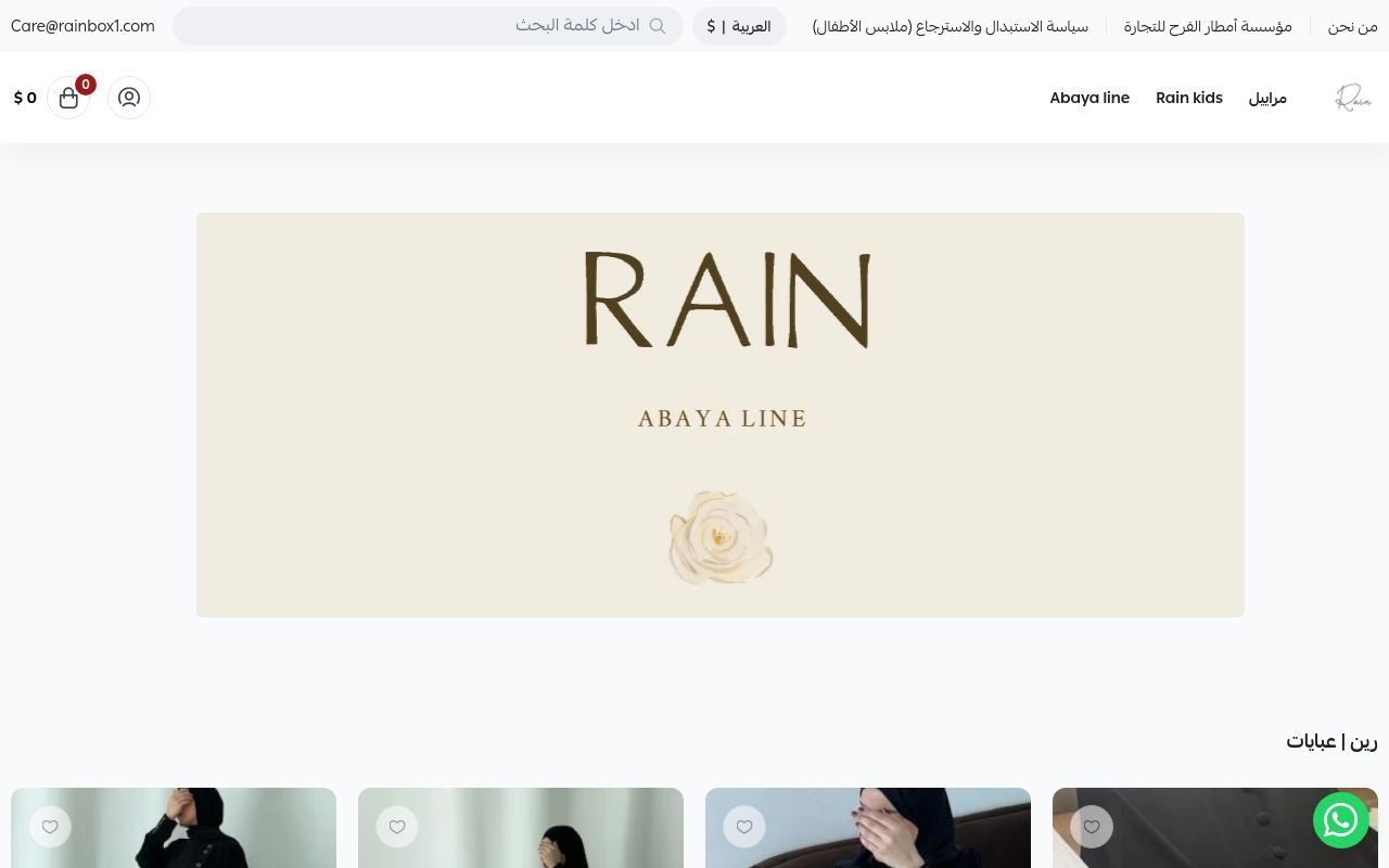 رين | Rain
