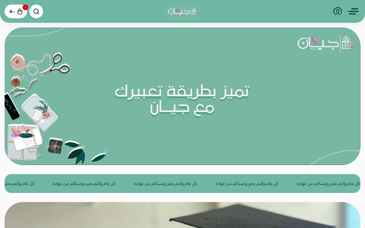 متجر جيان للزهور