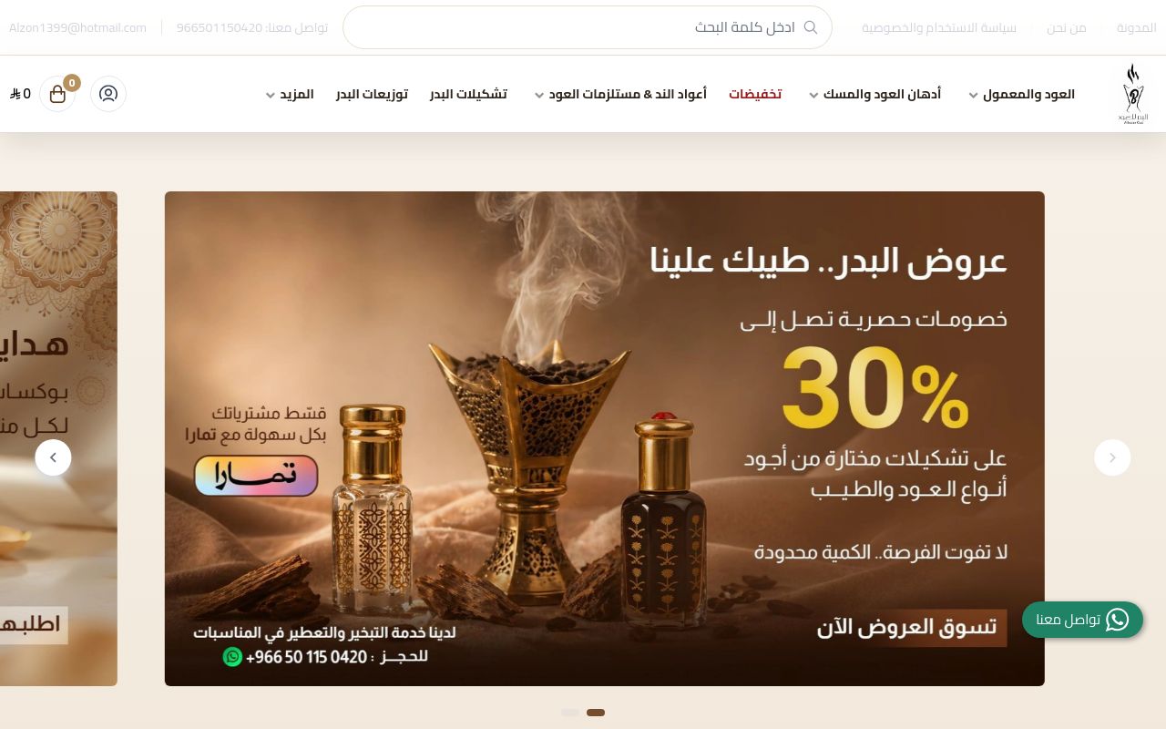 البدر للعود