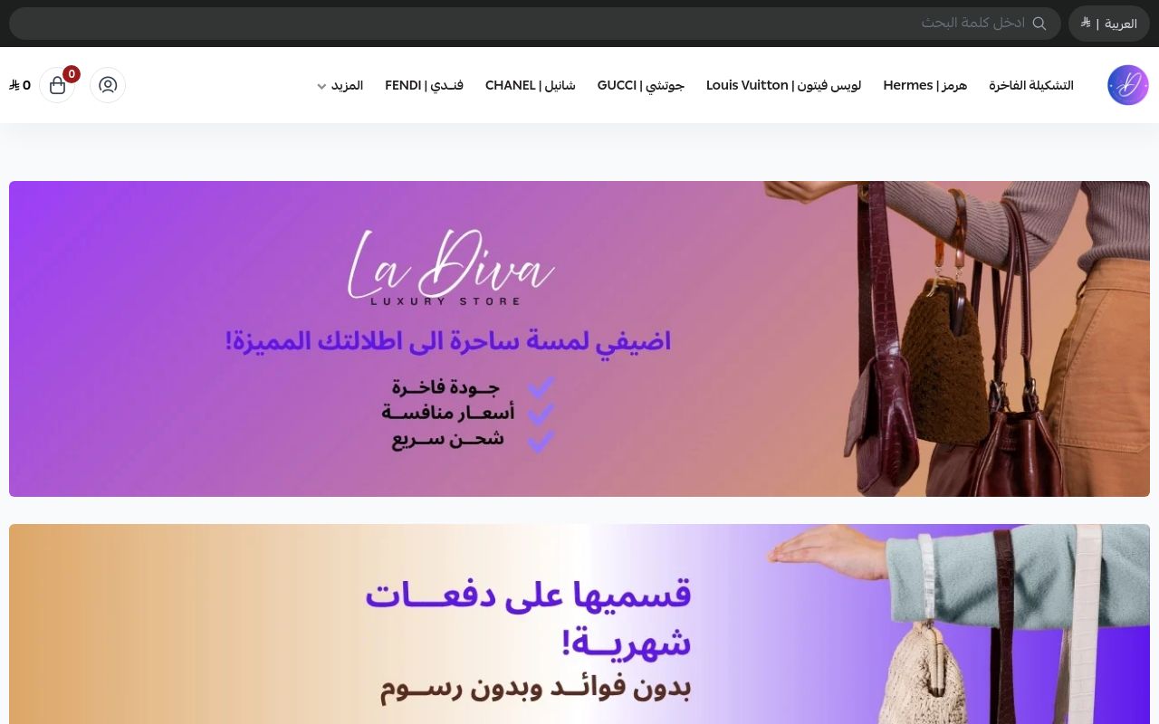 لا ديفا La Diva