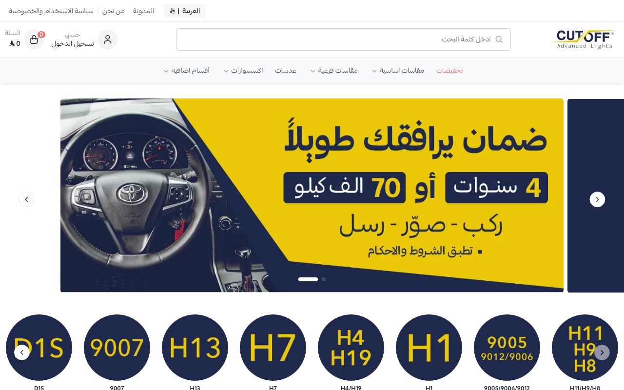 كت اوف لأنظمة الإنارة المتقدمة
