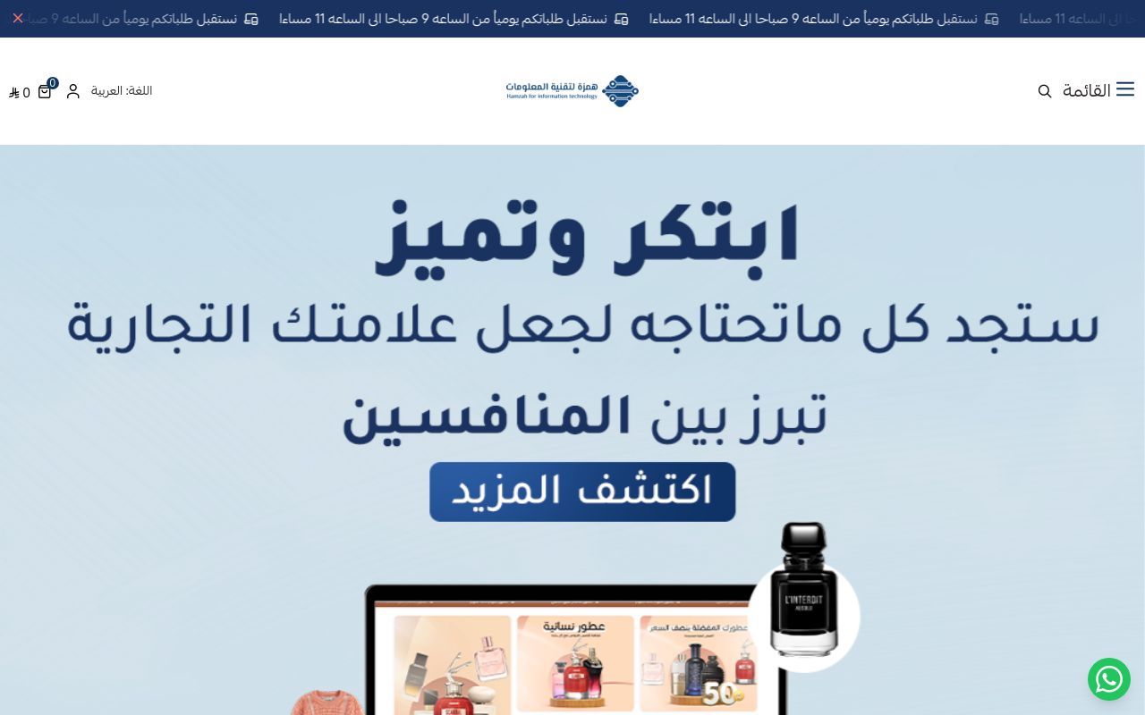 همـزة لتقنية المعلومات