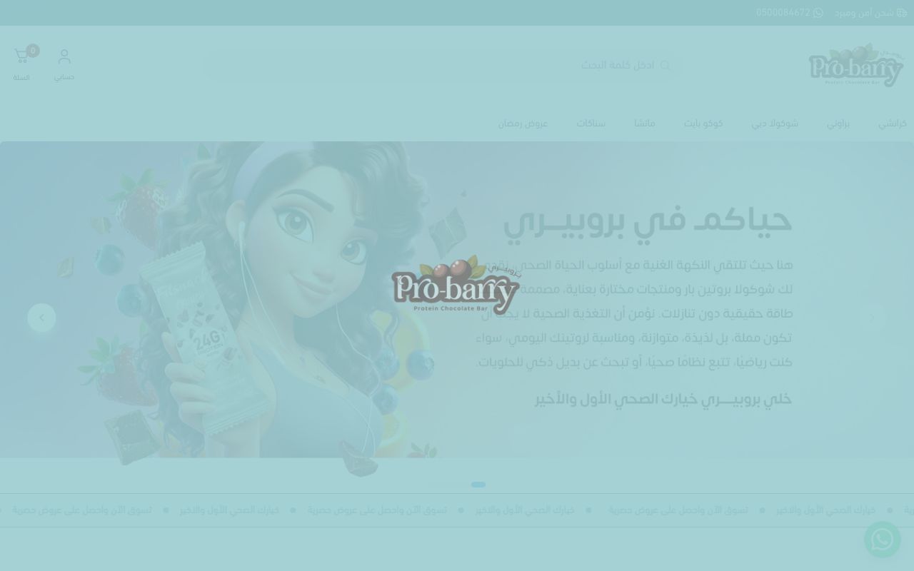بروبيري | ProBarry