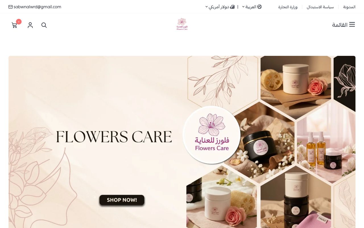 فلورز للعناية