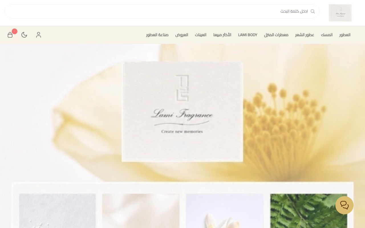 Lami_fragrance