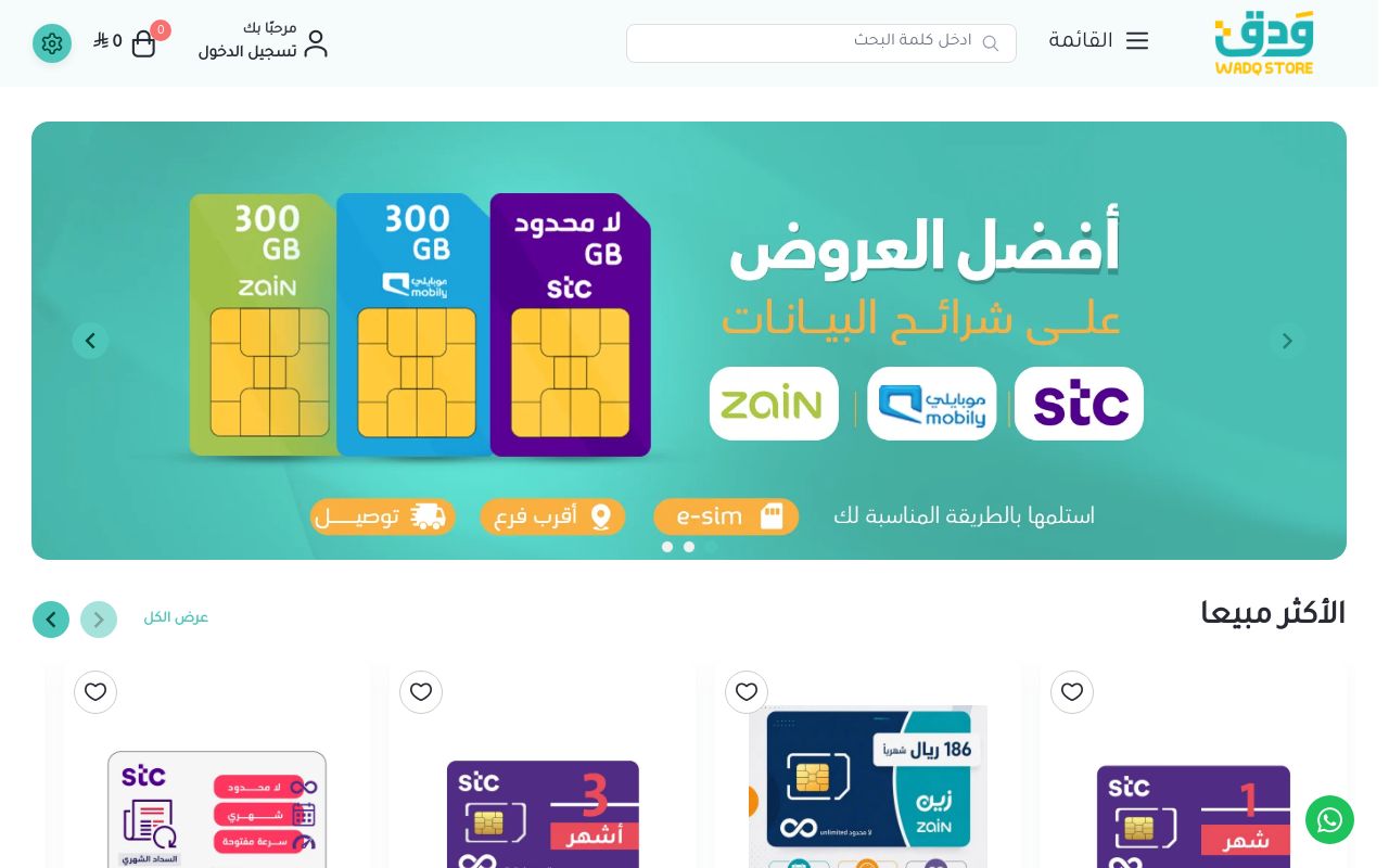متجر ودق