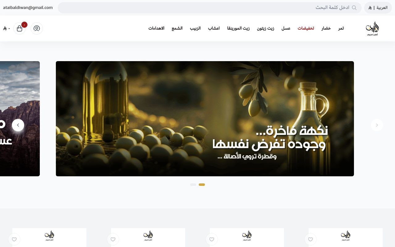 أطايب الديوان