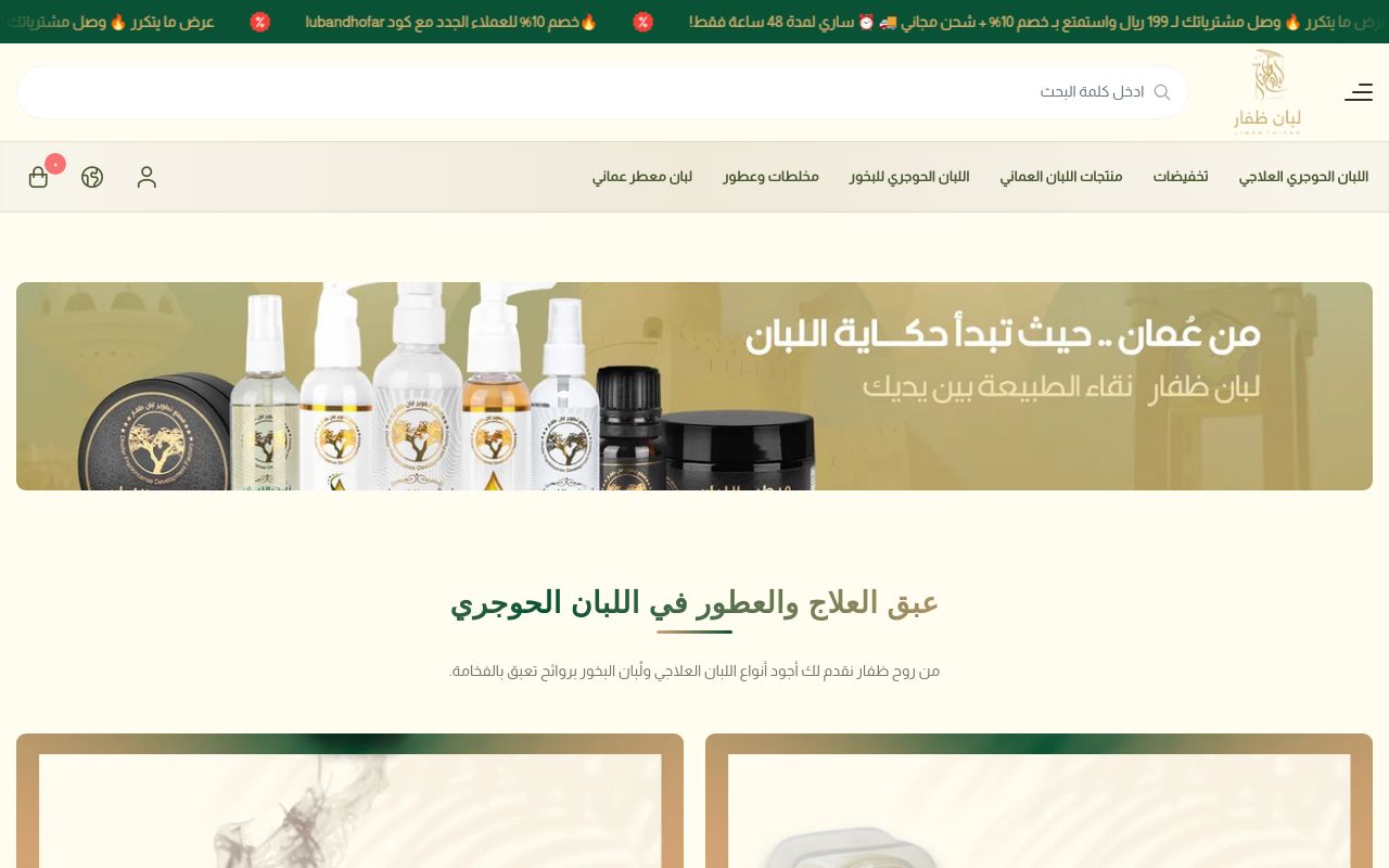 لبان ظفار
