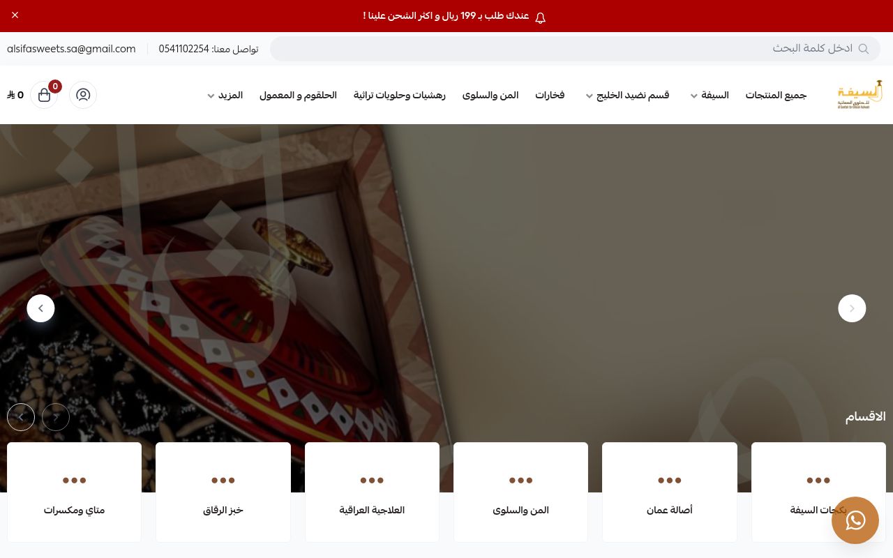 السيفة للحلوى العمانية