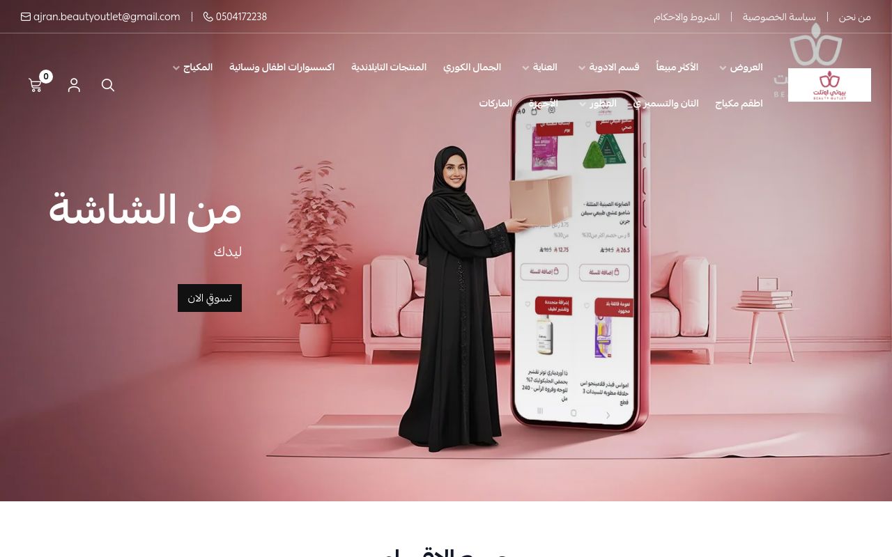 متجر بيوتي اوت لت