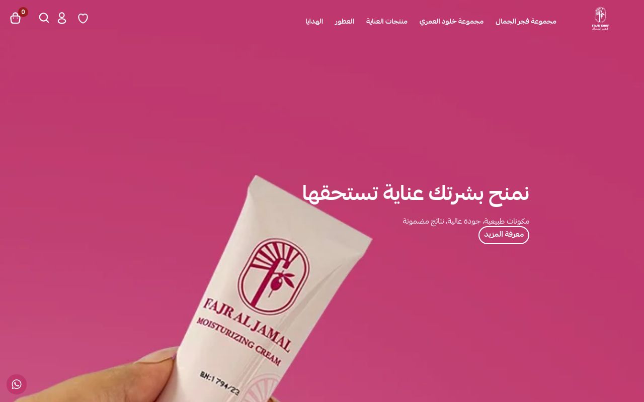 فجر الجمال