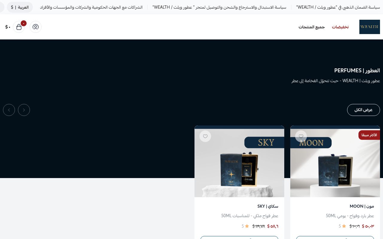 عطور ويلث | WEALTH