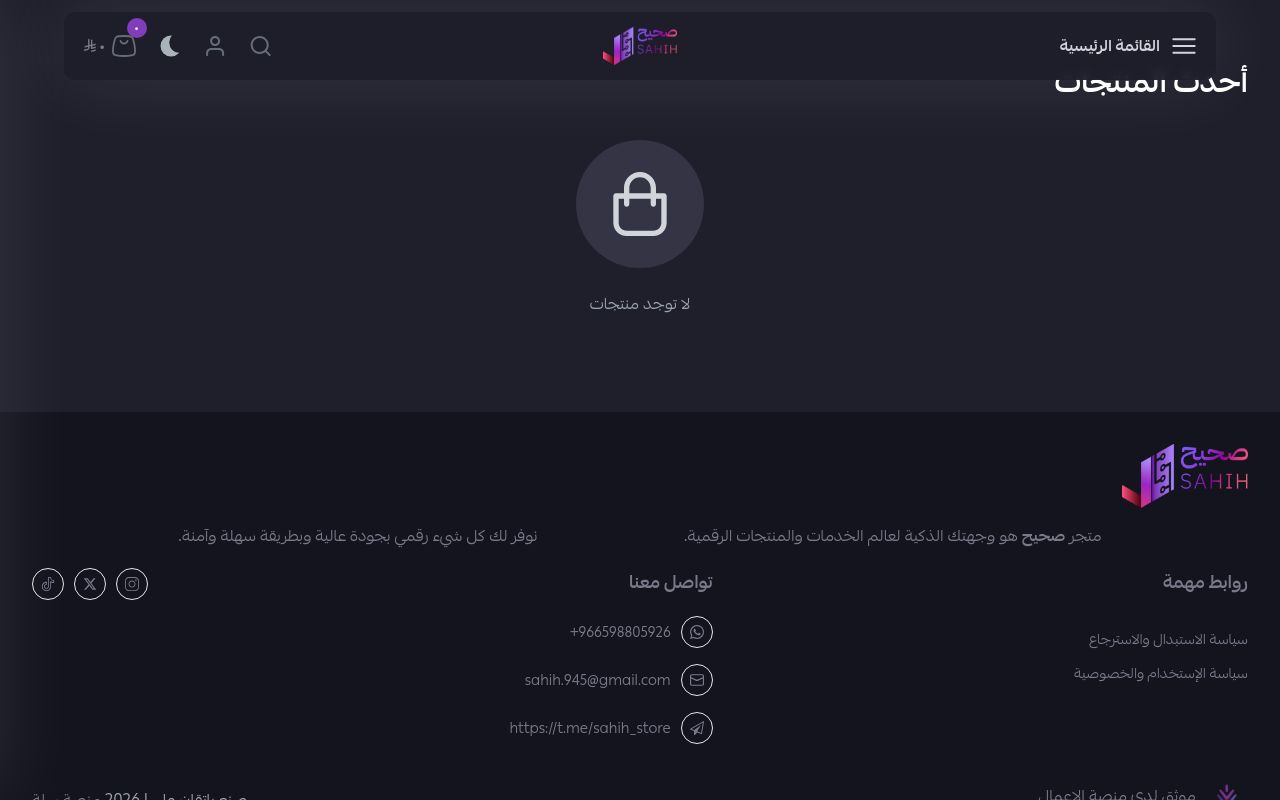 متجر صحيح للخدمات الرقمية