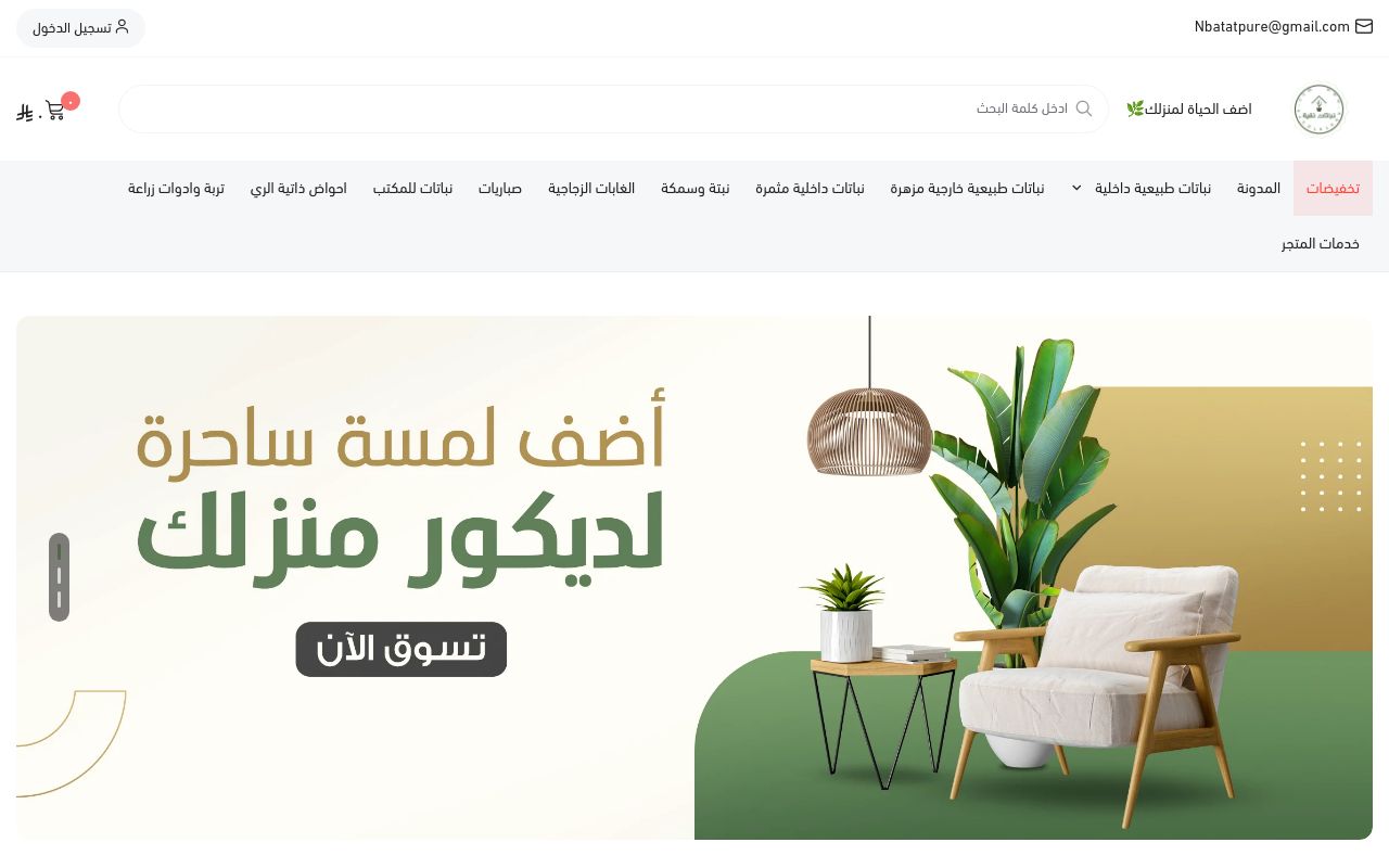 نباتات نقية