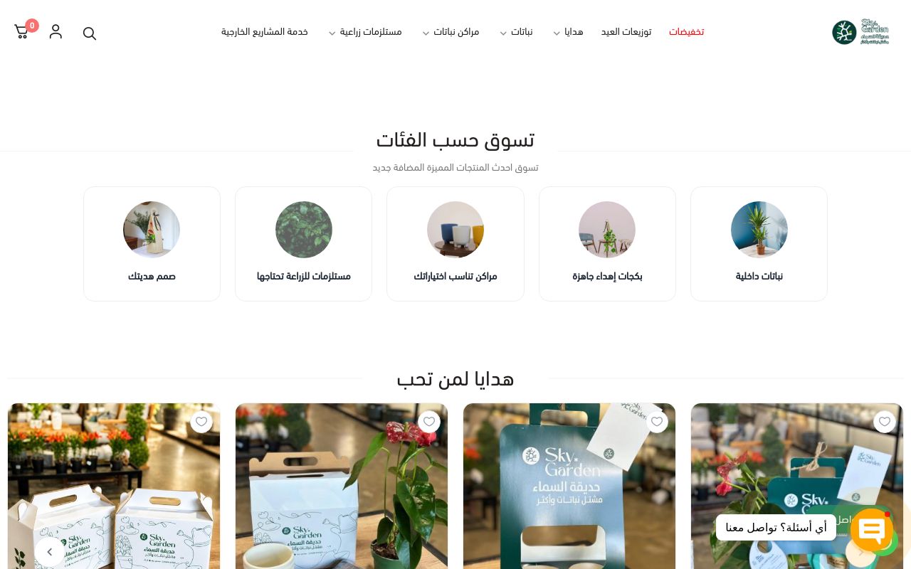 حديقة السماء Sky Gardens