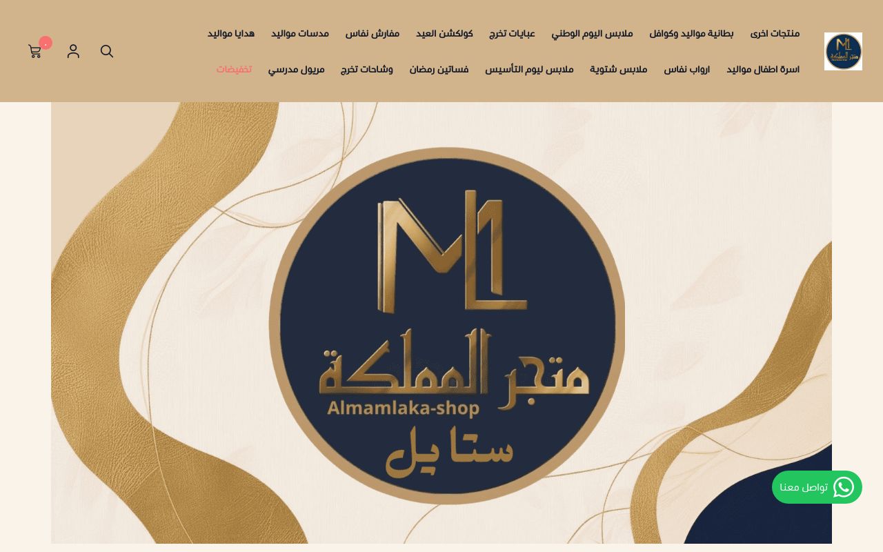 متجر المملكة ستايل