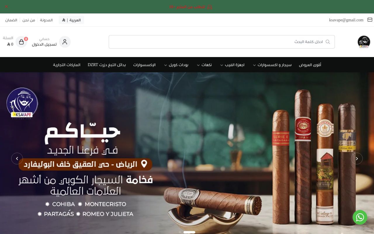 KSAVAPE- فيب السعودية