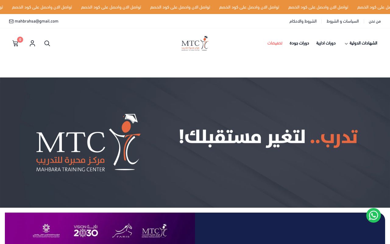مركز محبرة للتدريب