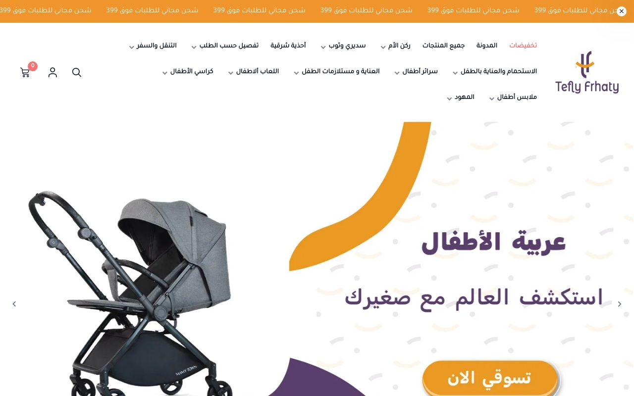 طفلي فرحتي