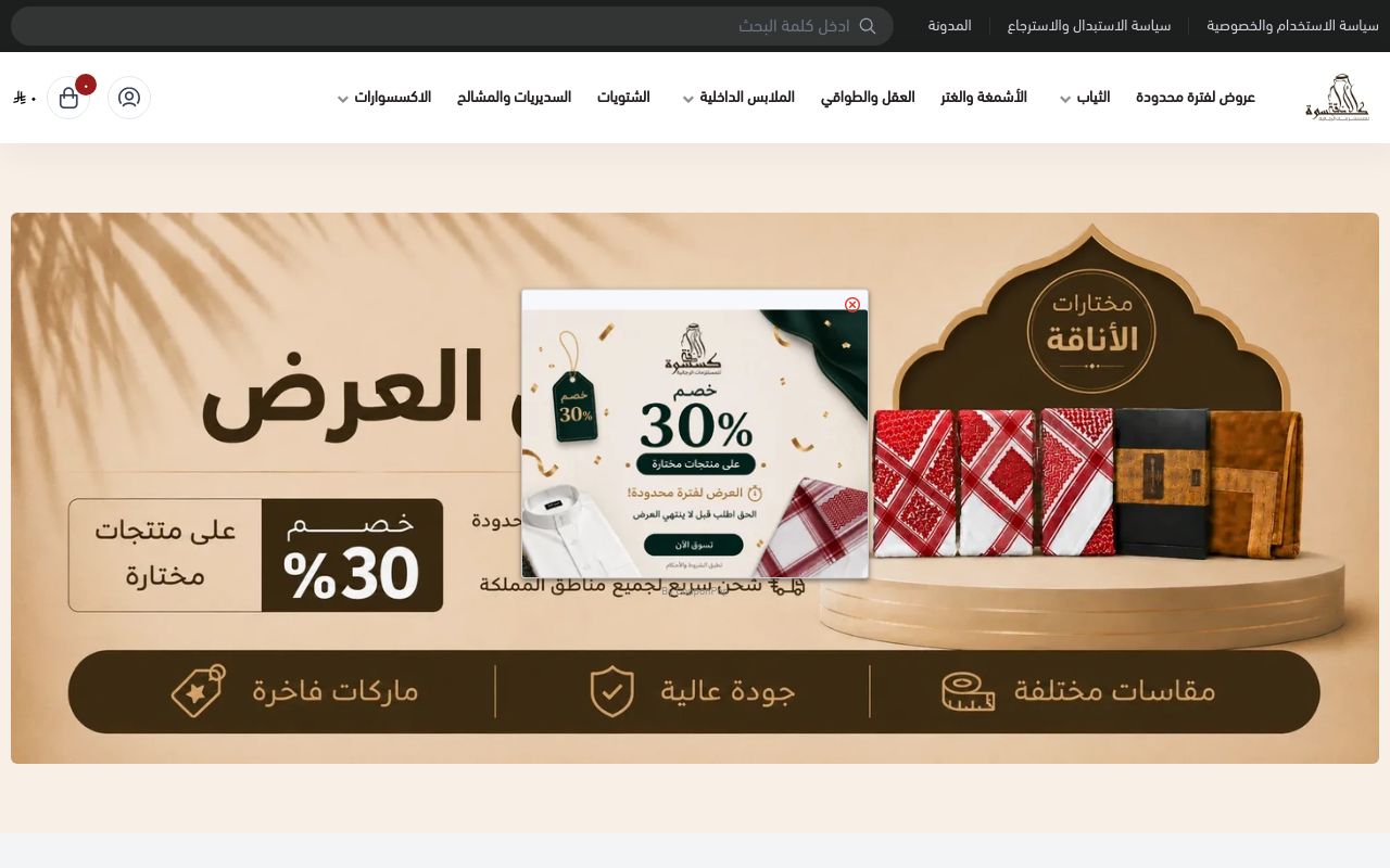كسوة الأناقة للمستلزمات الرجالية