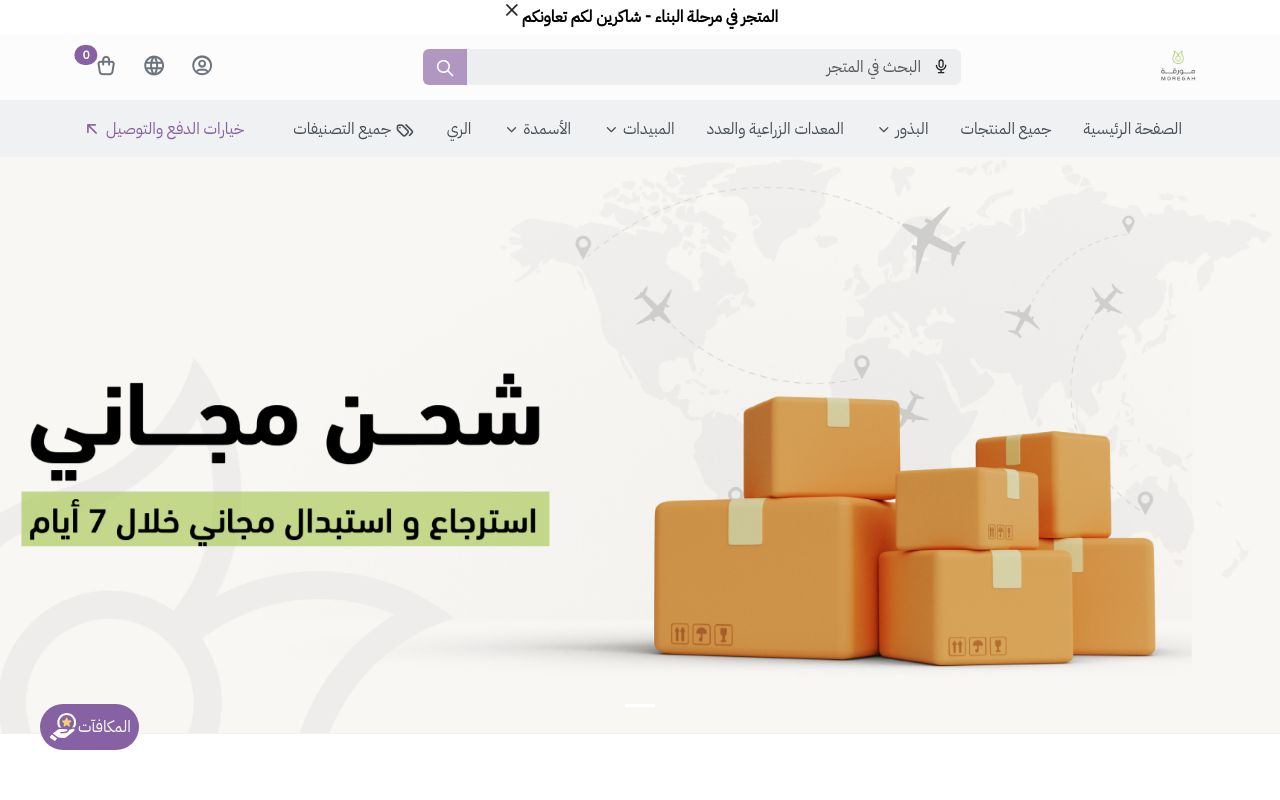 مورقة الزراعية