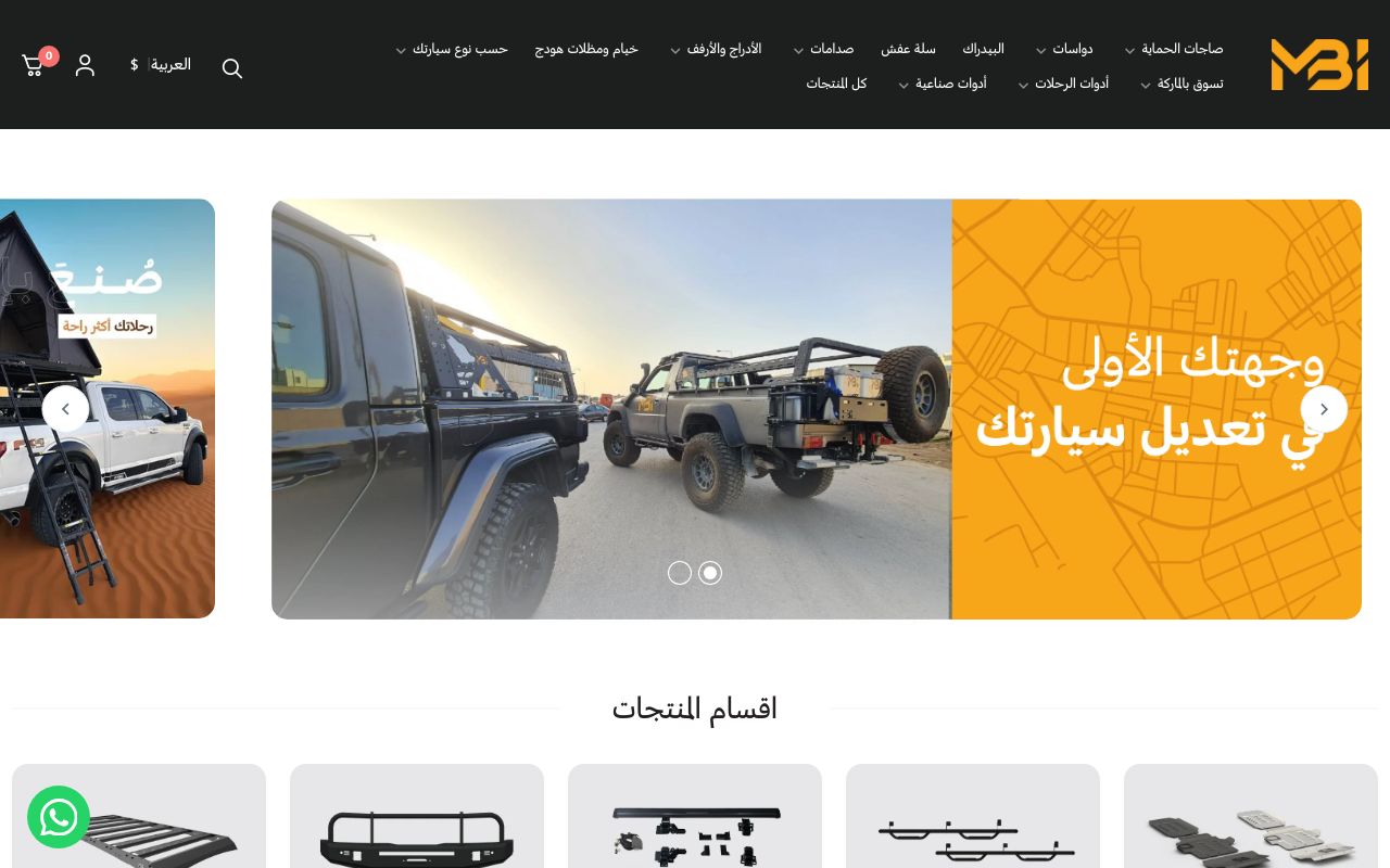 MBI لتجهيز المركبات 4x4