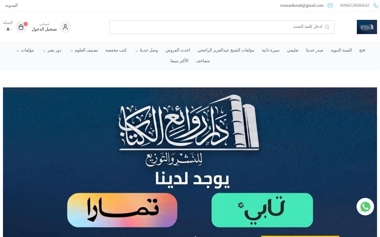 دار روائع الكتاب
