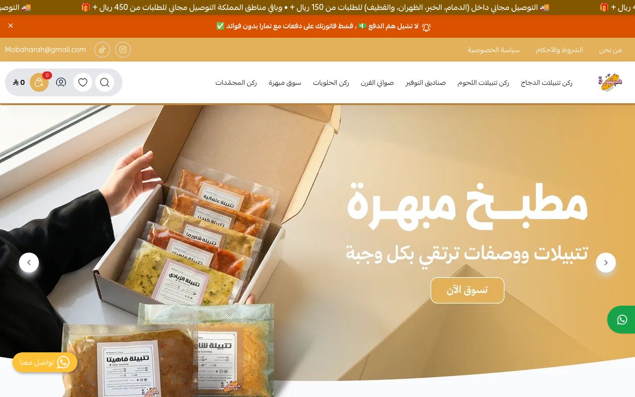 مبَهّرة