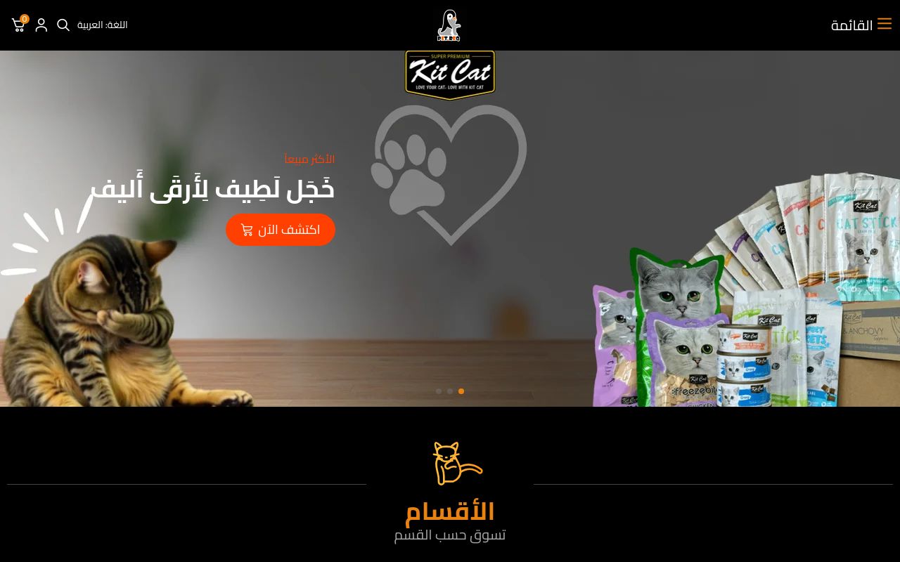 متجر بطريق Pet Req Store