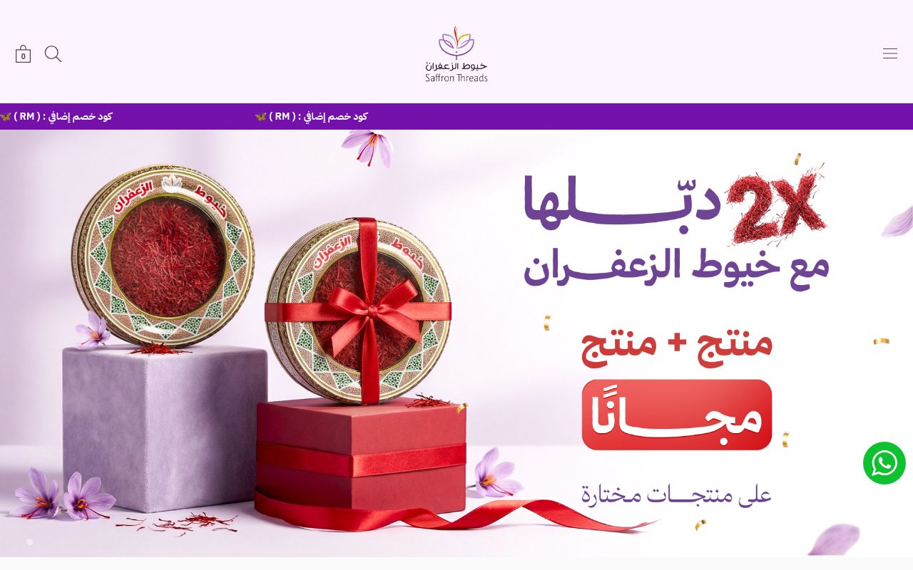 خيوط الزعفران