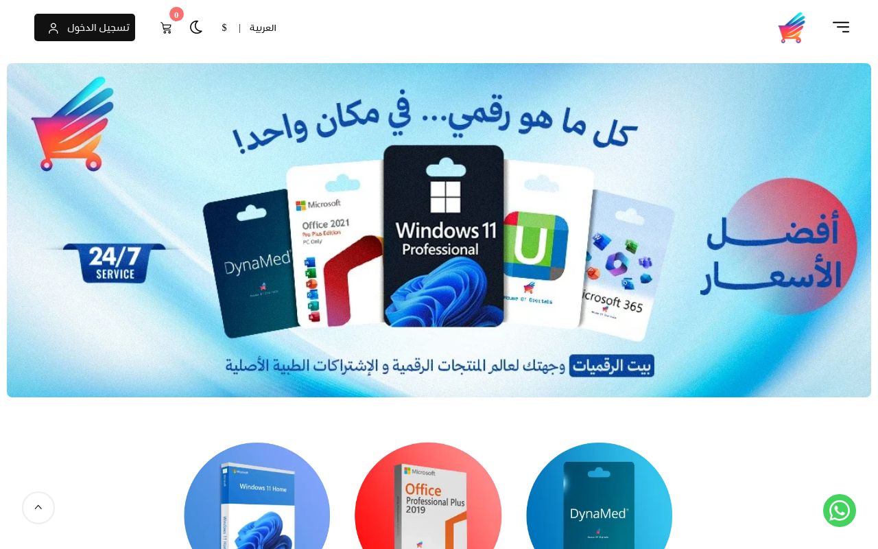 بيت الرقميات