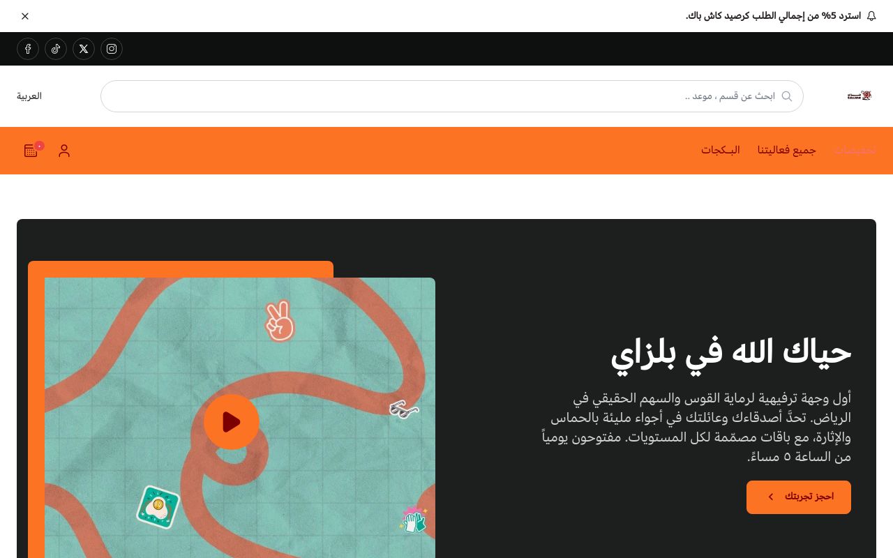 Bullseye | بلزاي