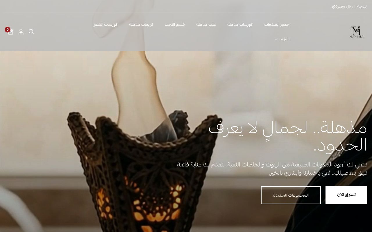 مذهلة الشيباني