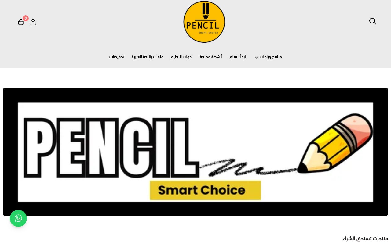 Pencil