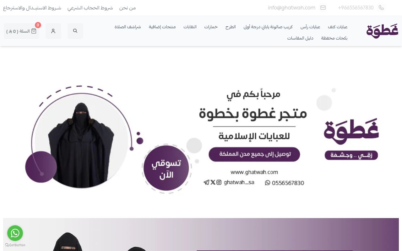 متجر غطوة بخطوة للعبايات