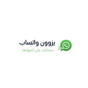 تطبيق يزوون واتساب لمتاجر سلة
