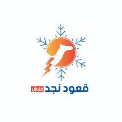 تطبيق قعود نجد فلاش لمتاجر سلة