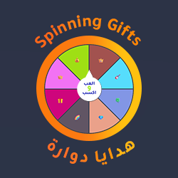 تطبيق هدايا دوارة لمتاجر سلة