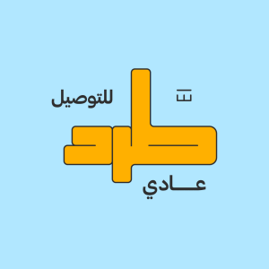 تطبيق طرد التوصيل العادي لمتاجر سلة