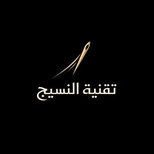 تطبيق تقنية النسيج لمتاجر سلة