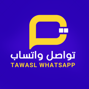 تطبيق تواصل اشعارات واتساب لمتاجر سلة