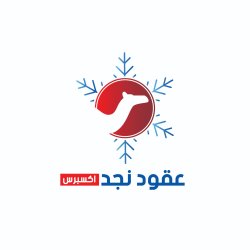 تطبيق قعود نجد اكسبرس لمتاجر سلة