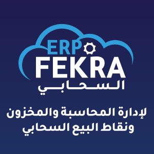تطبيق برنامج فكره ERP المحاسبي لمتاجر سلة