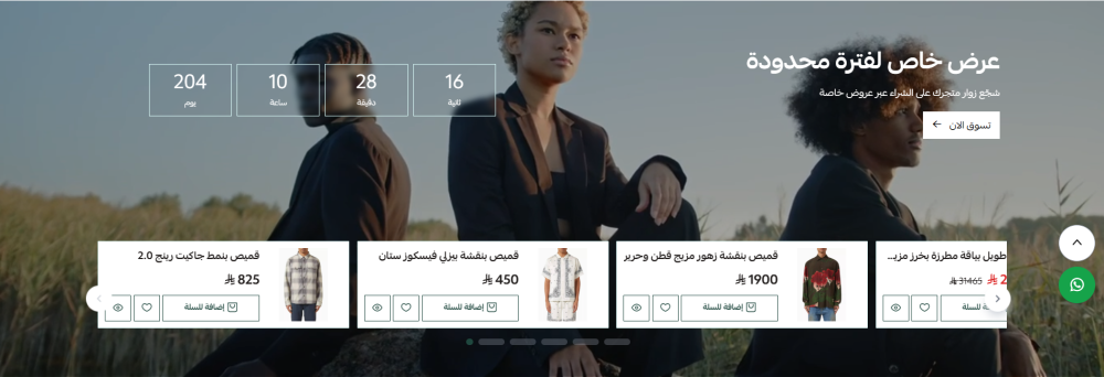 أفضل العروض (ثيم شهرة)