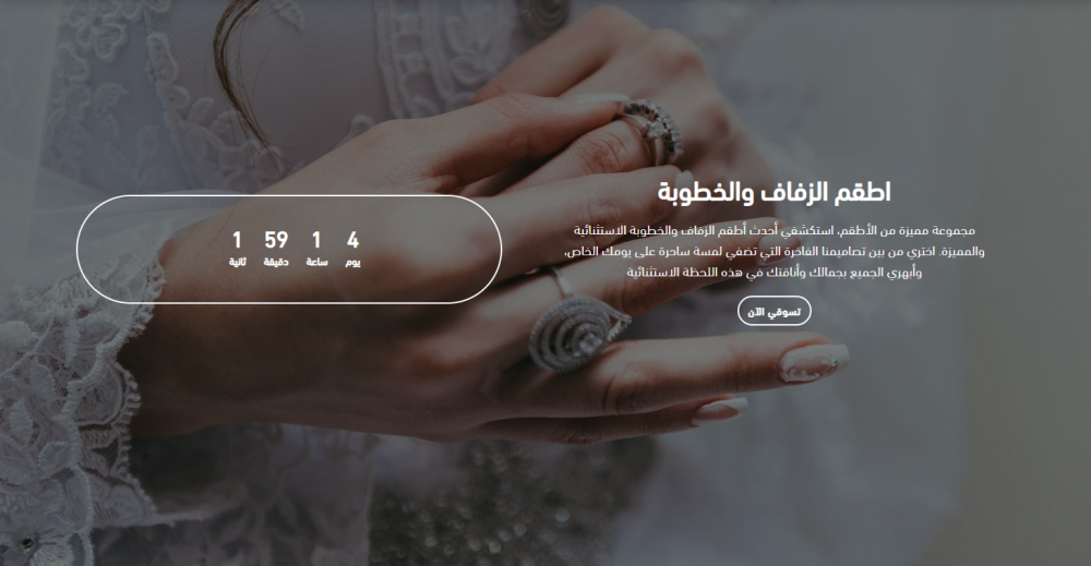 عرض خاص مع عد تنازلي (2)