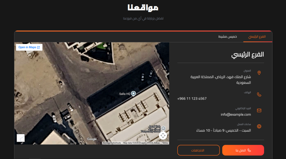 المواقع وبيانات التواصل