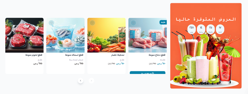 عروض المنتجات