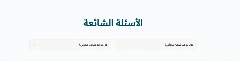 الأسئلة الشائعة (مزيج)