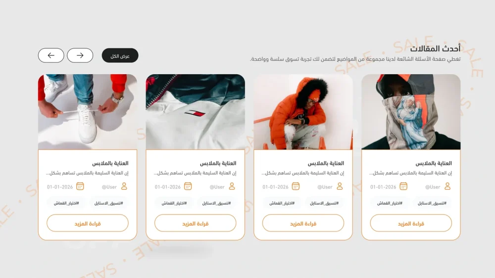 مقالات المتجر – ستايل