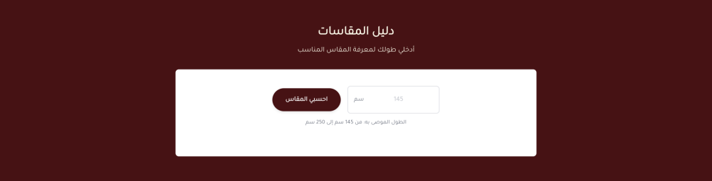 دليل المقاسات (عبايات)